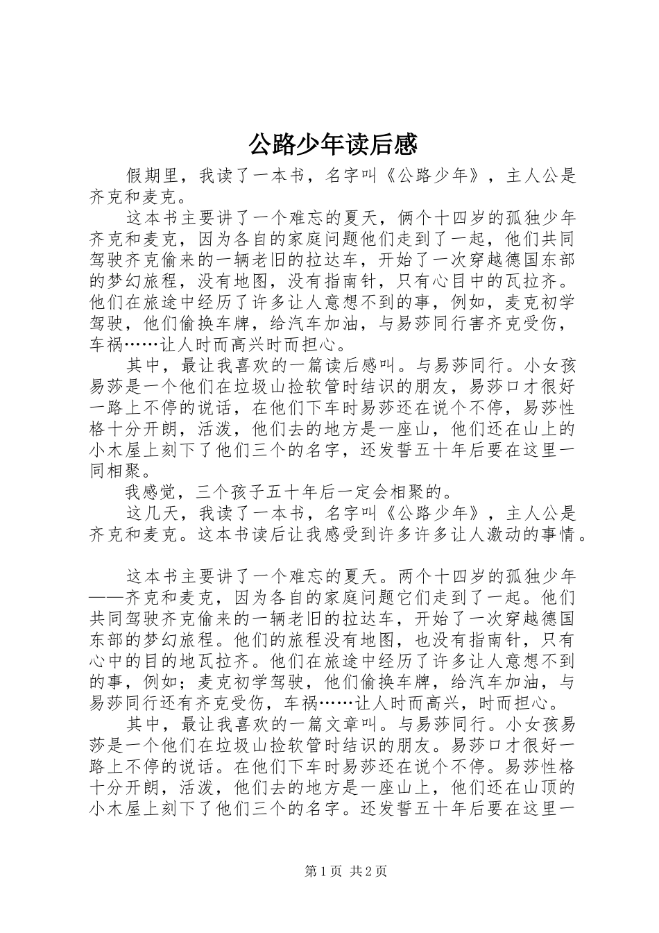 公路少年读后感 _第1页