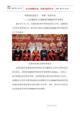 举国同庆建党日 欢聚一堂贺毕业
