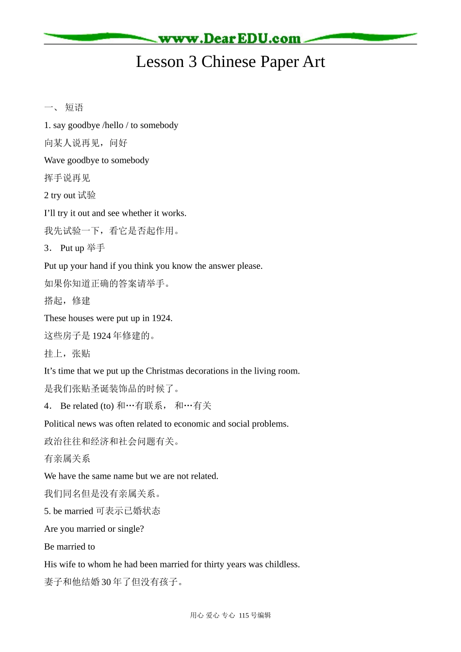 北师大版高中英语必修2Unit 6 lesson 3 chinese Paper Art 4_第1页