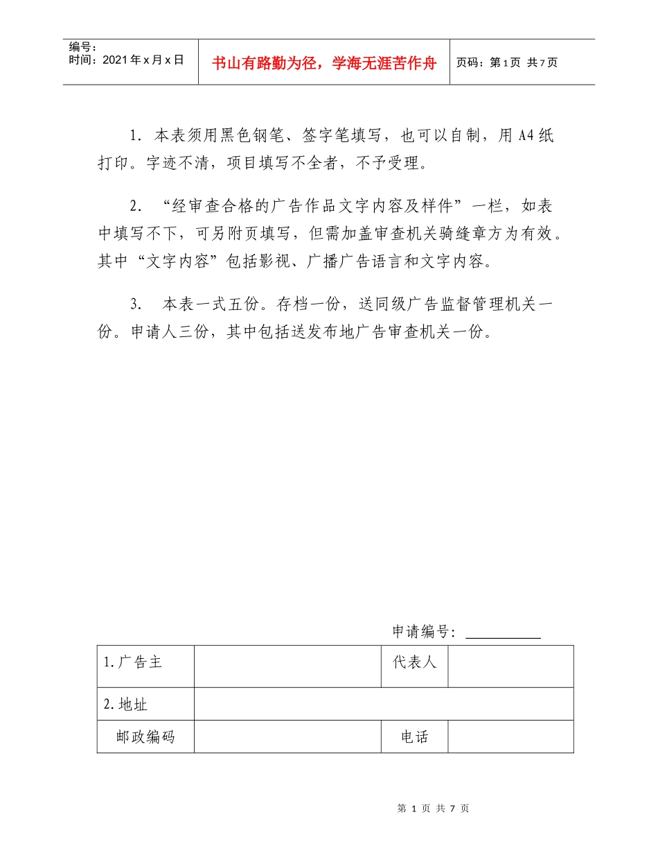 兽药广告审查表doc_第2页