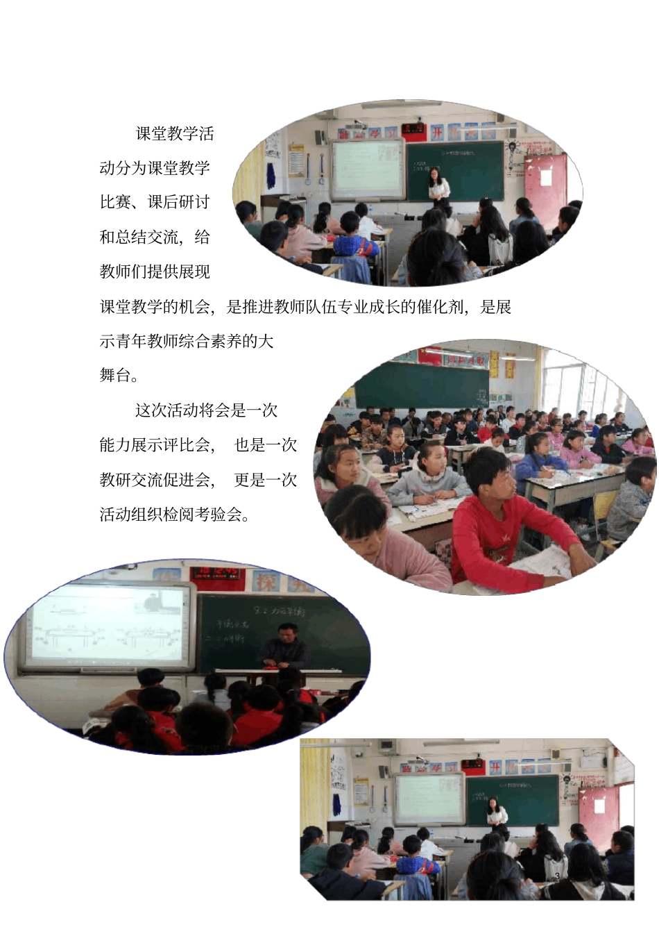 初中录播班课堂教学交流活动简报_第3页