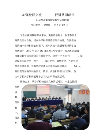 初中录播班课堂教学交流活动简报