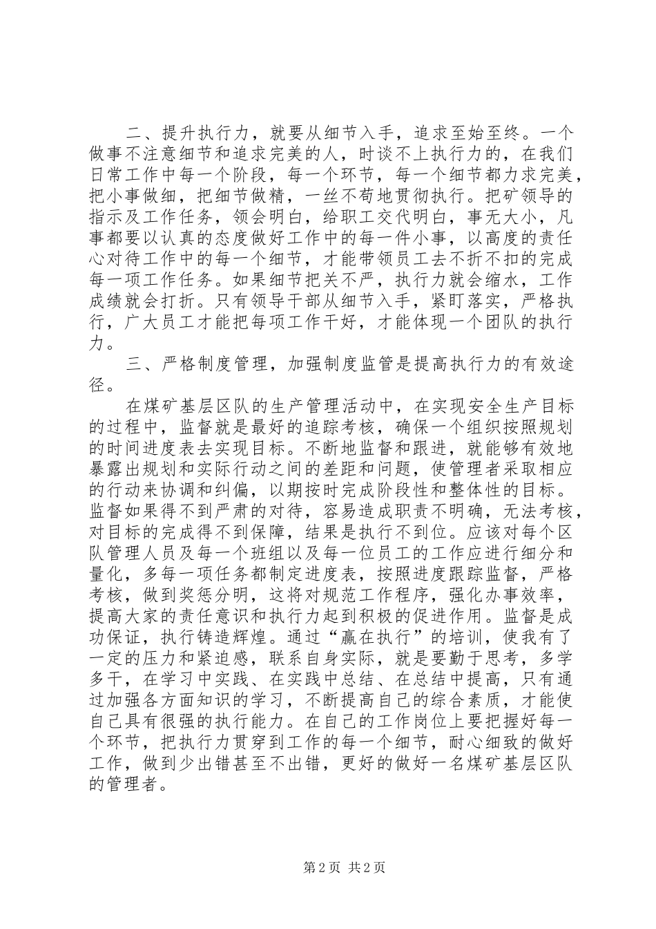 赢在执行读后感 _第2页