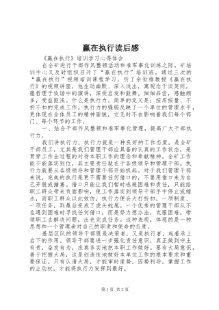 赢在执行读后感 