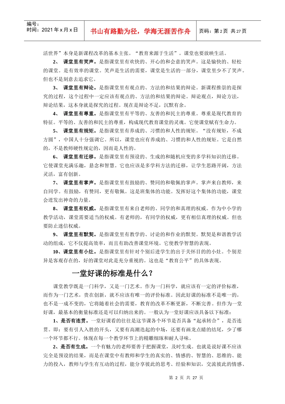 (延伸阅读)之二究竟什么样的课才算一堂好课_第2页