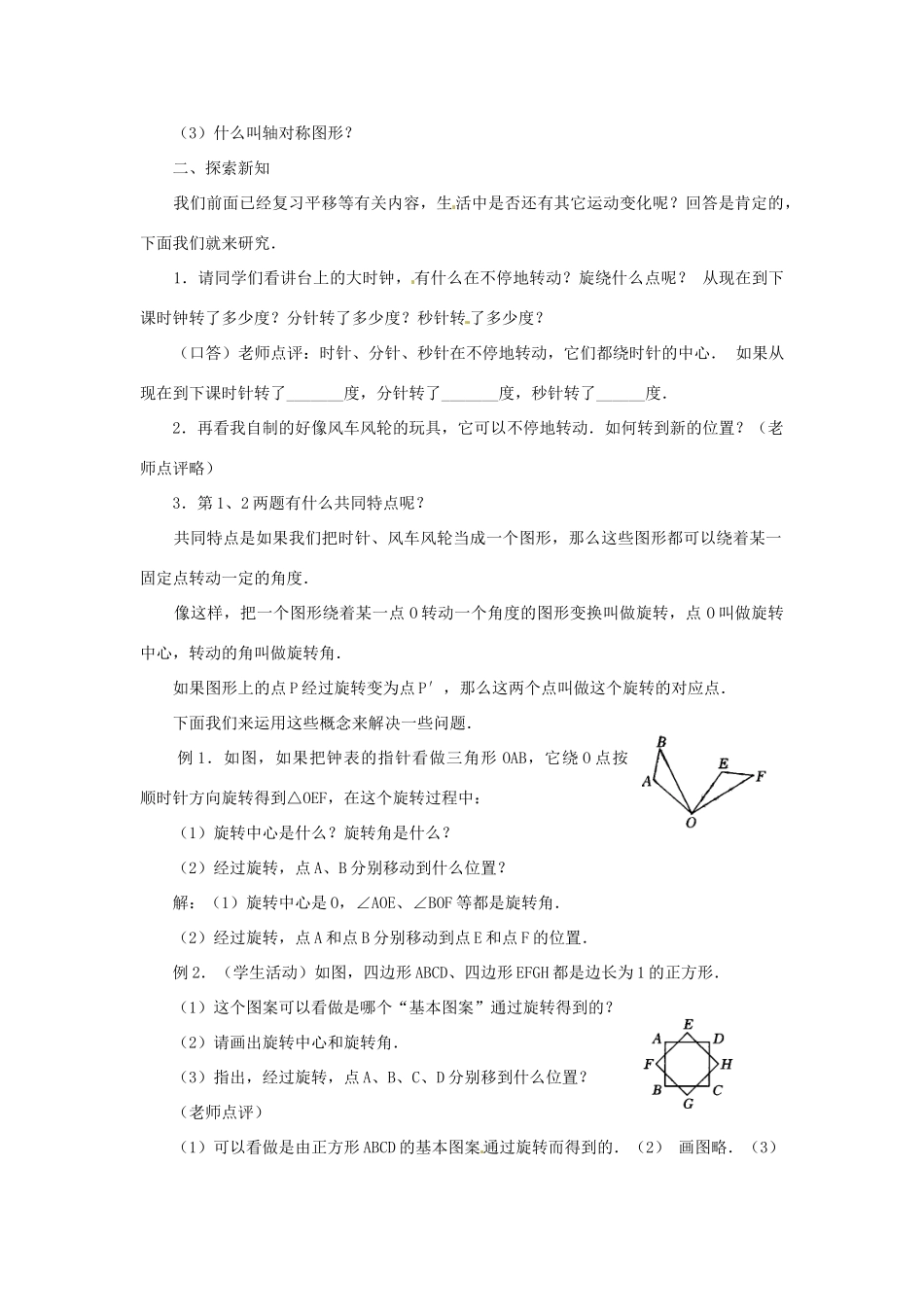 内蒙古巴彦淖尔市乌中旗二中九年级数学上册 《23.1 图形的旋转（第一课时）》教案 人教新课标版_第2页