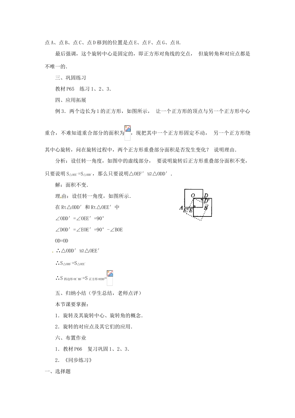 内蒙古巴彦淖尔市乌中旗二中九年级数学上册 《23.1 图形的旋转（第一课时）》教案 人教新课标版_第3页