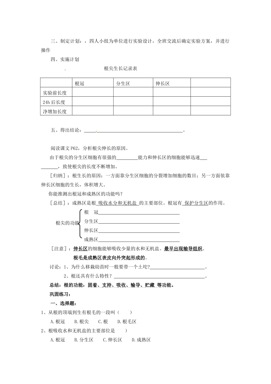 辽宁省辽阳市第九中学七年级生物上册《3.5.2 植物根的生长》学案（无答案） 新人教版_第2页