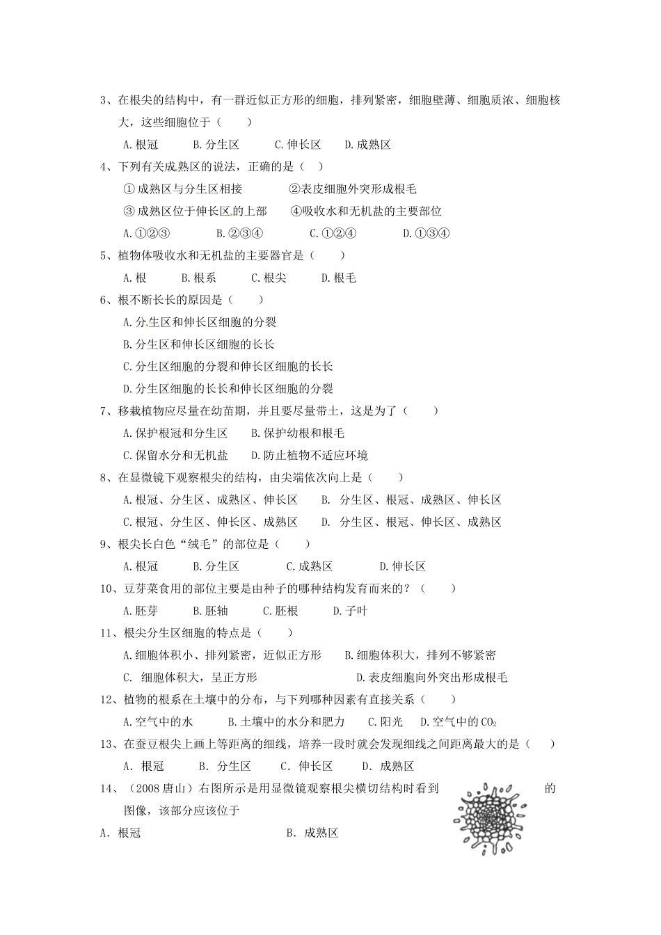 辽宁省辽阳市第九中学七年级生物上册《3.5.2 植物根的生长》学案（无答案） 新人教版_第3页