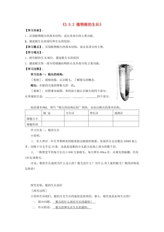 辽宁省辽阳市第九中学七年级生物上册《3.5.2 植物根的生长》学案（无答案） 新人教版