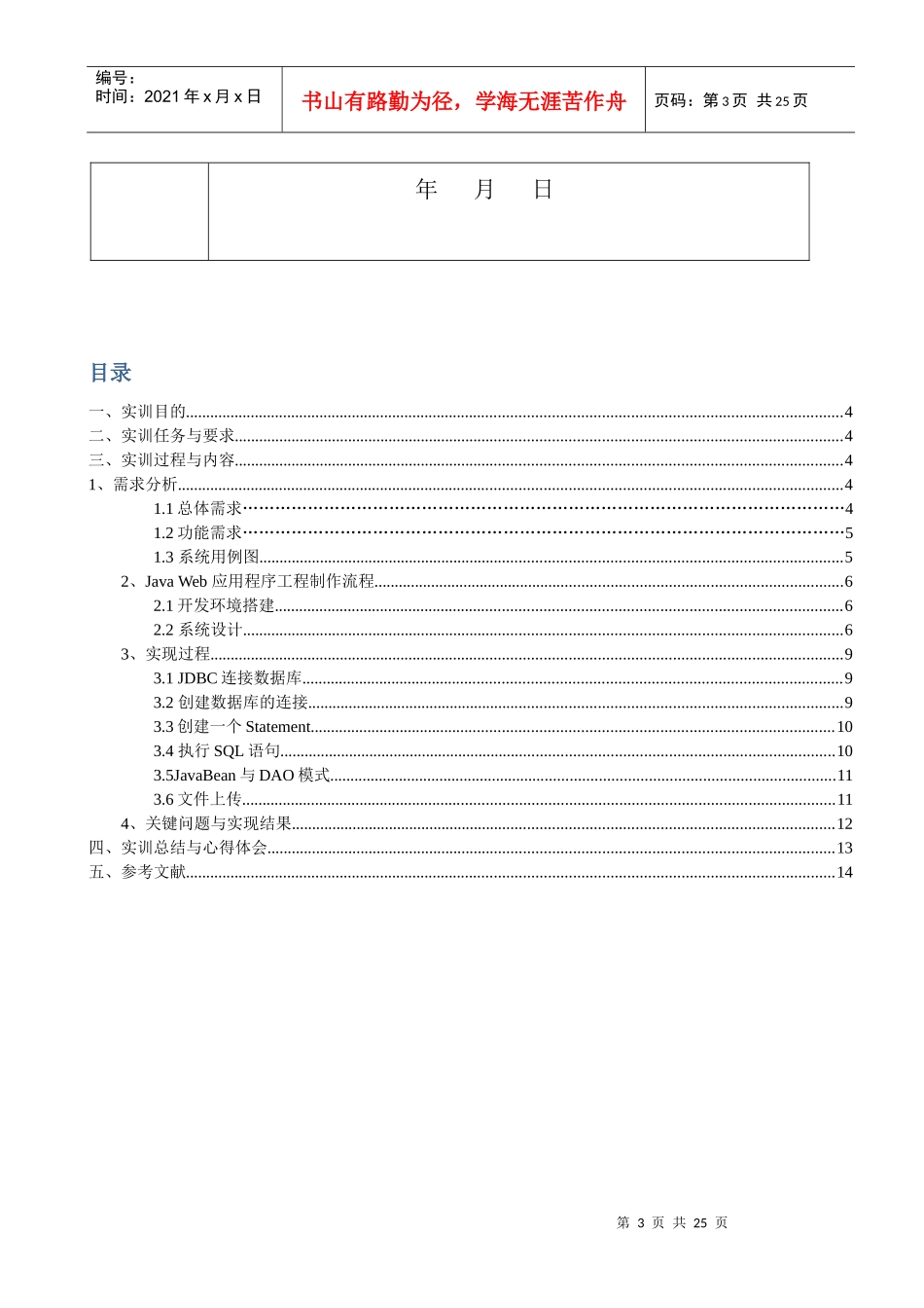javaweb 电子相册 报告_第3页