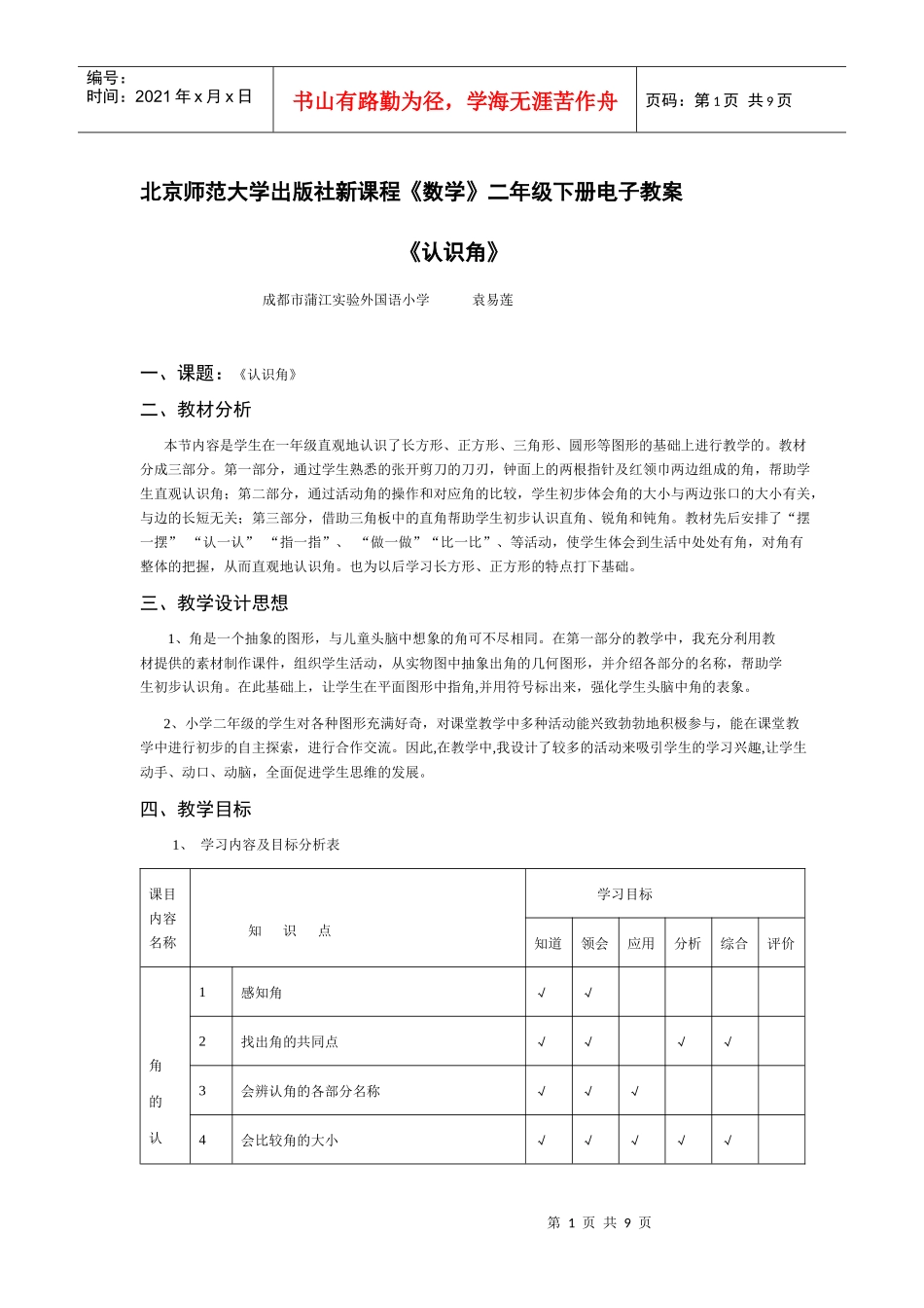 《角的认识》电子教案_第1页