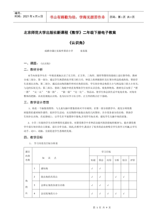 《角的认识》电子教案