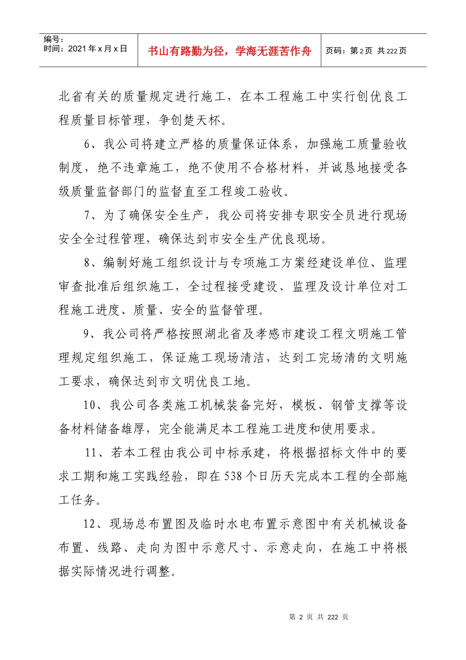交通大队指挥中心工程施工组织方案_第3页
