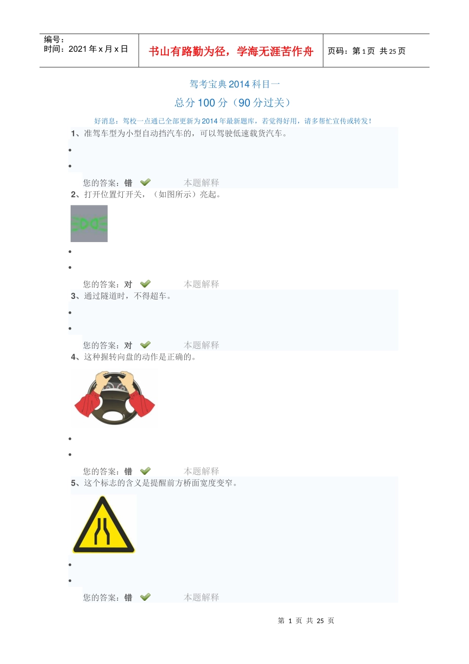 100刑法第133条的规定交通运输肇事后逃逸或者有其他特_第1页