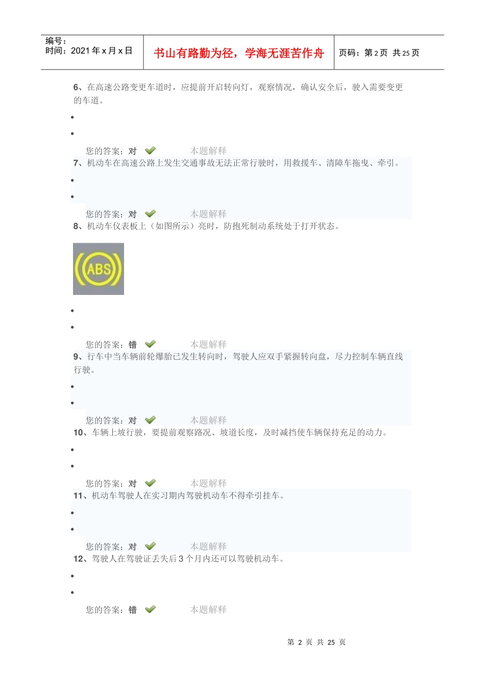 100刑法第133条的规定交通运输肇事后逃逸或者有其他特_第2页