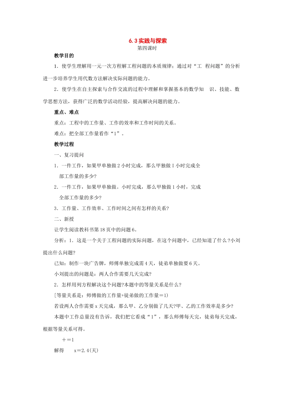 七年级数学下册：6.3实践与探索（第4课时）教案华东师大版_第1页