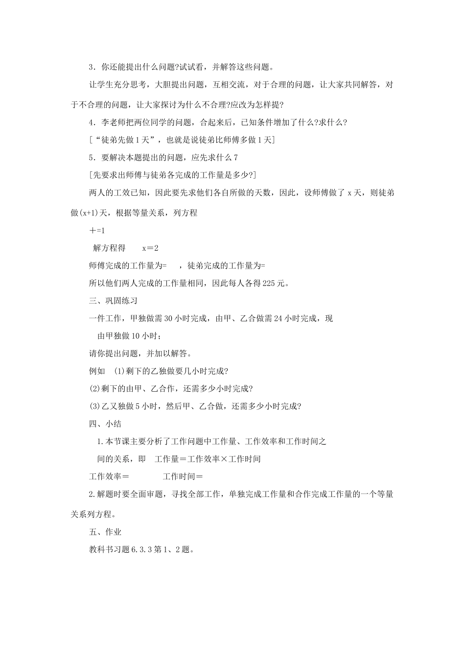 七年级数学下册：6.3实践与探索（第4课时）教案华东师大版_第2页