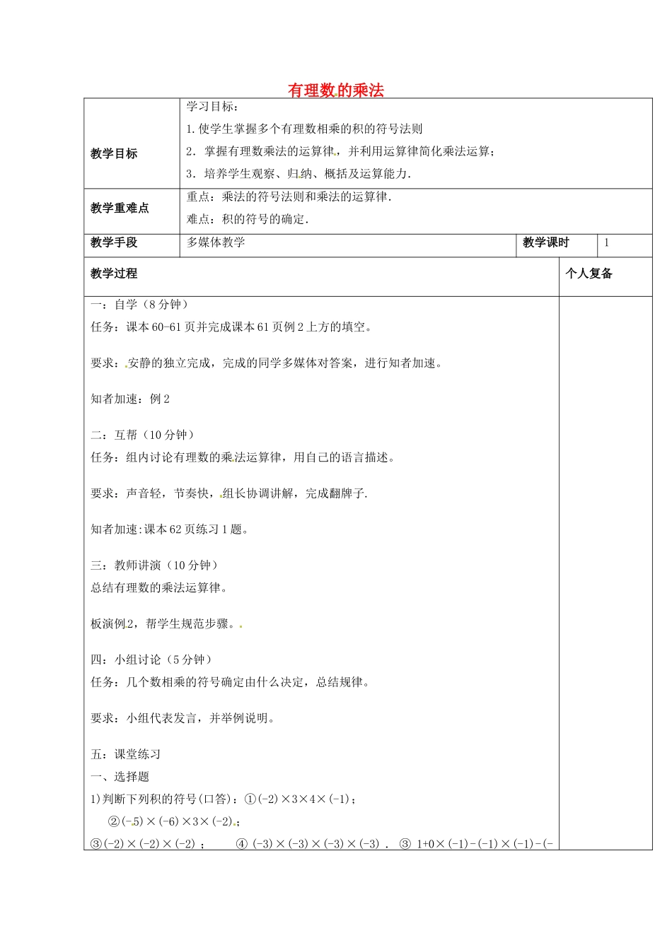 七年级数学上册 3.2《有理数的运算》有理数的乘法教案2 （新版）青岛版-（新版）青岛版初中七年级上册数学教案_第1页