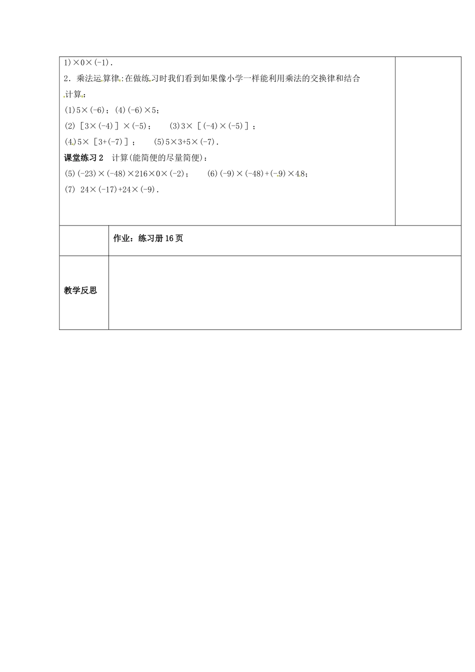 七年级数学上册 3.2《有理数的运算》有理数的乘法教案2 （新版）青岛版-（新版）青岛版初中七年级上册数学教案_第2页
