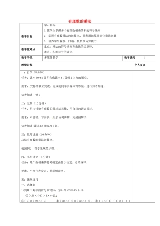 七年级数学上册 3.2《有理数的运算》有理数的乘法教案2 （新版）青岛版-（新版）青岛版初中七年级上册数学教案