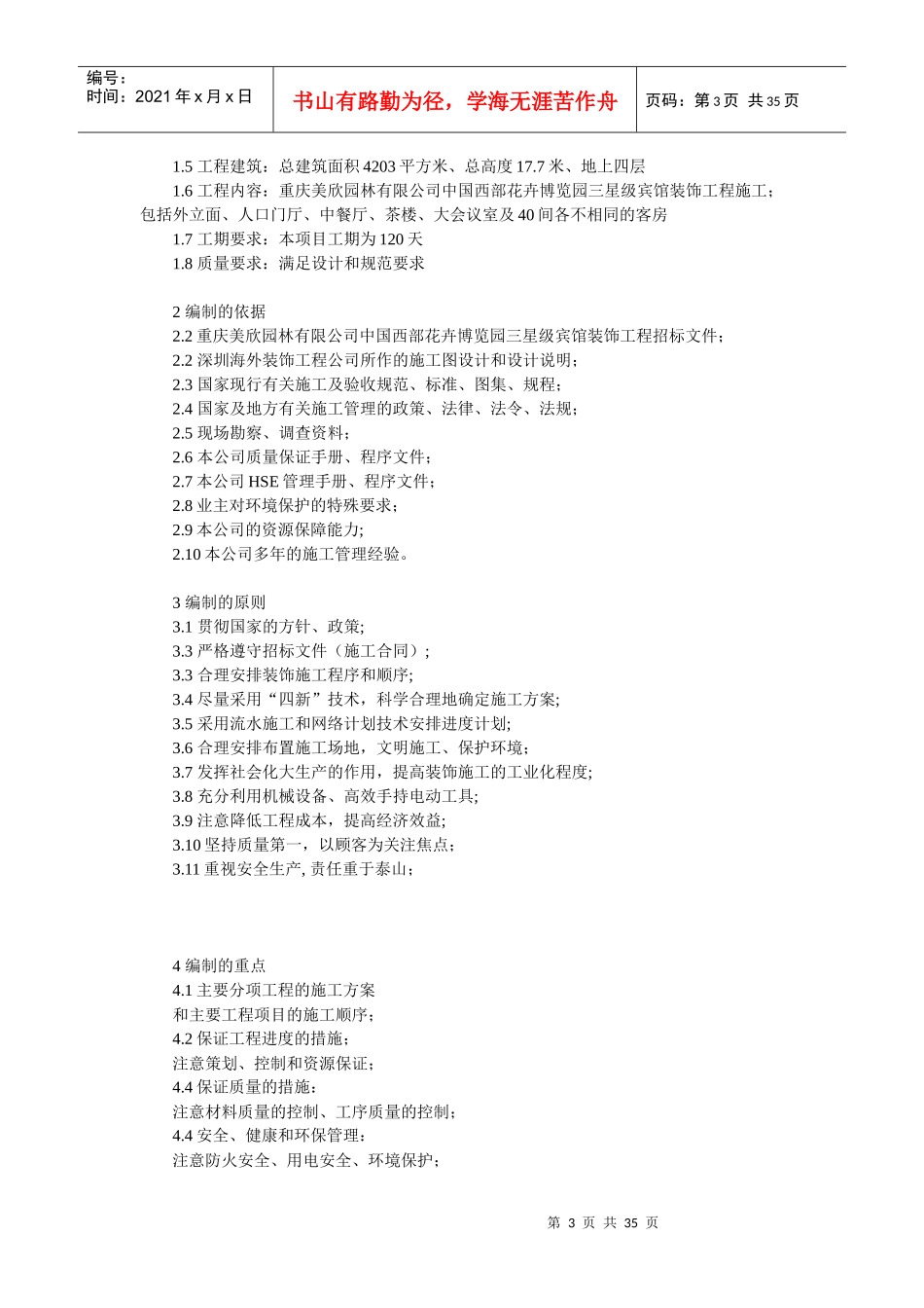 三星级宾馆装饰工程施工组织设计_第3页