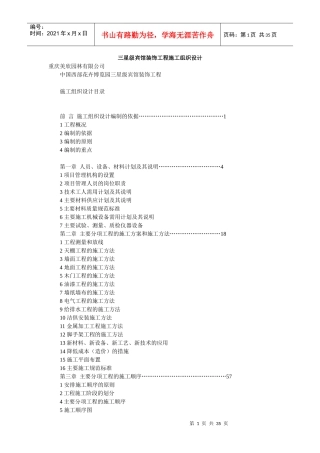 三星级宾馆装饰工程施工组织设计
