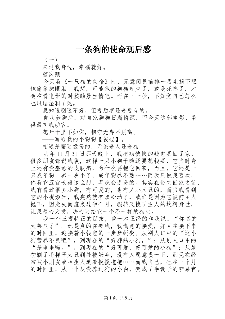 一条狗的使命观后感 _第1页