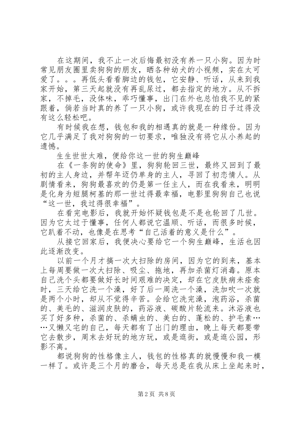 一条狗的使命观后感 _第2页