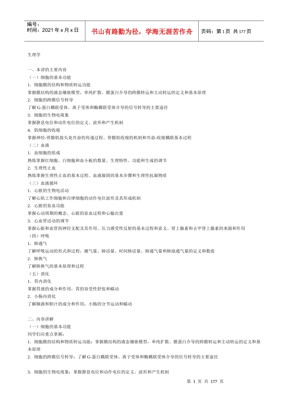 初级药师基础知识_第1页
