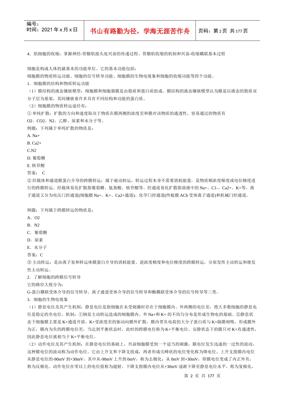 初级药师基础知识_第2页