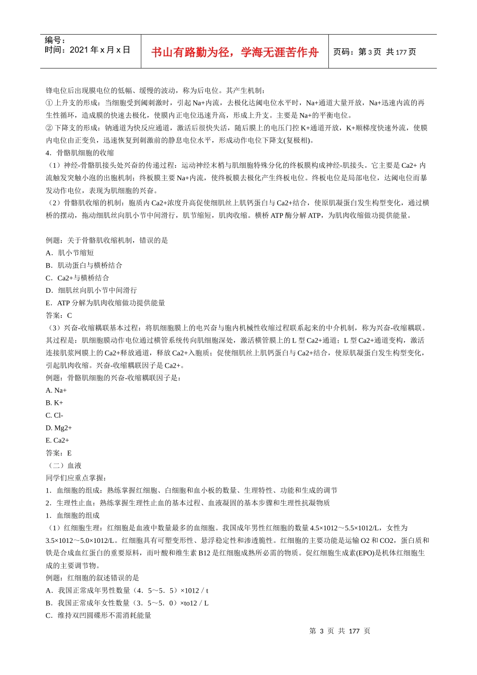 初级药师基础知识_第3页