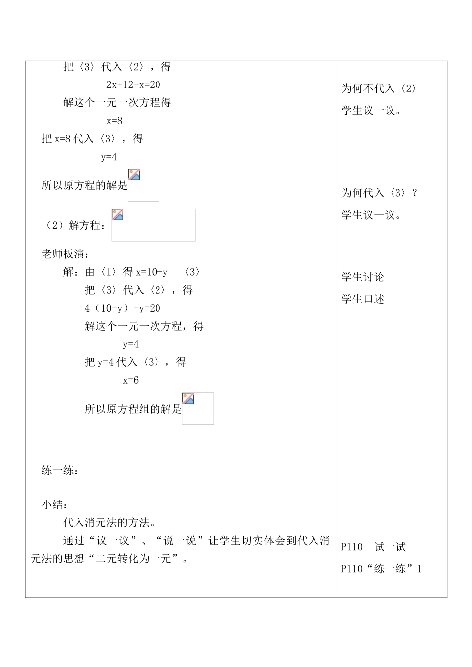 七年级数学解二元一次方程组 1苏科版_第2页