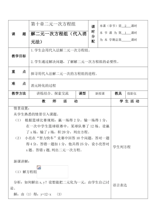 七年级数学解二元一次方程组 1苏科版