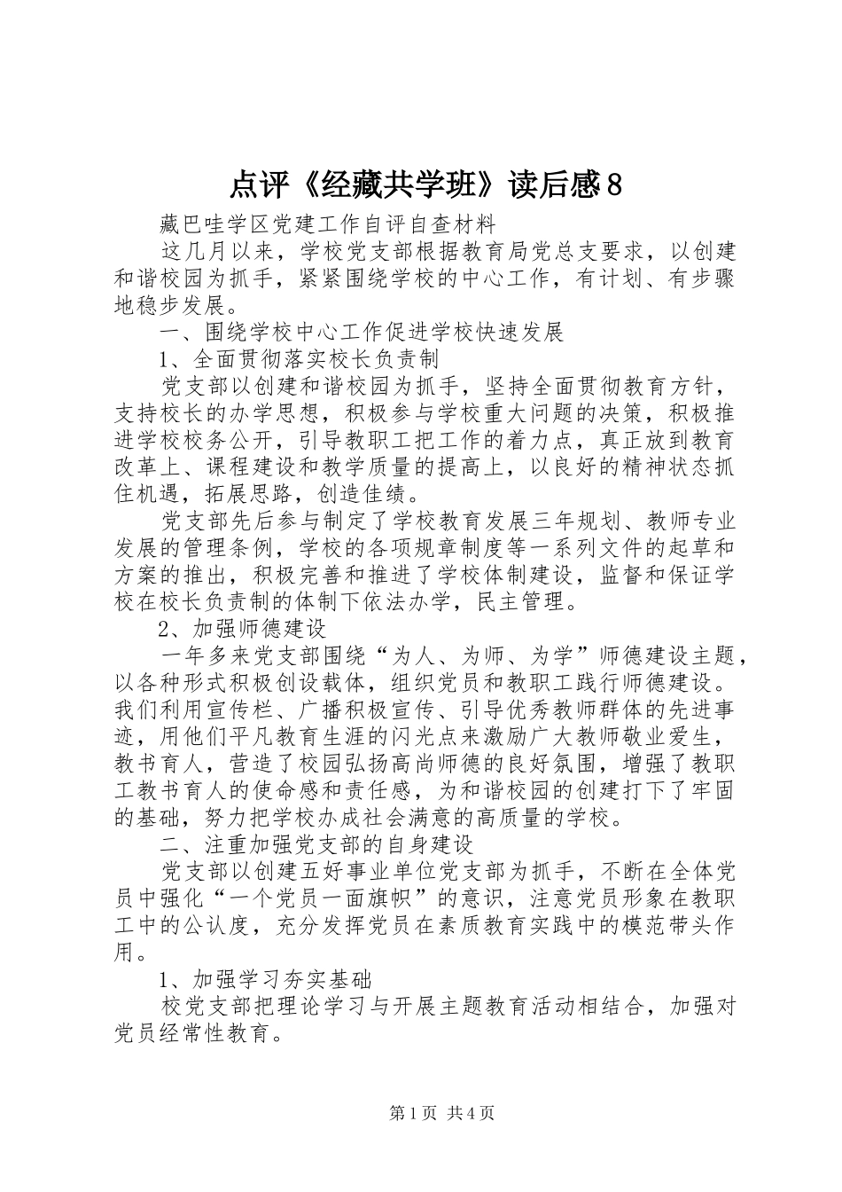 点评《经藏共学班》读后感8 _第1页