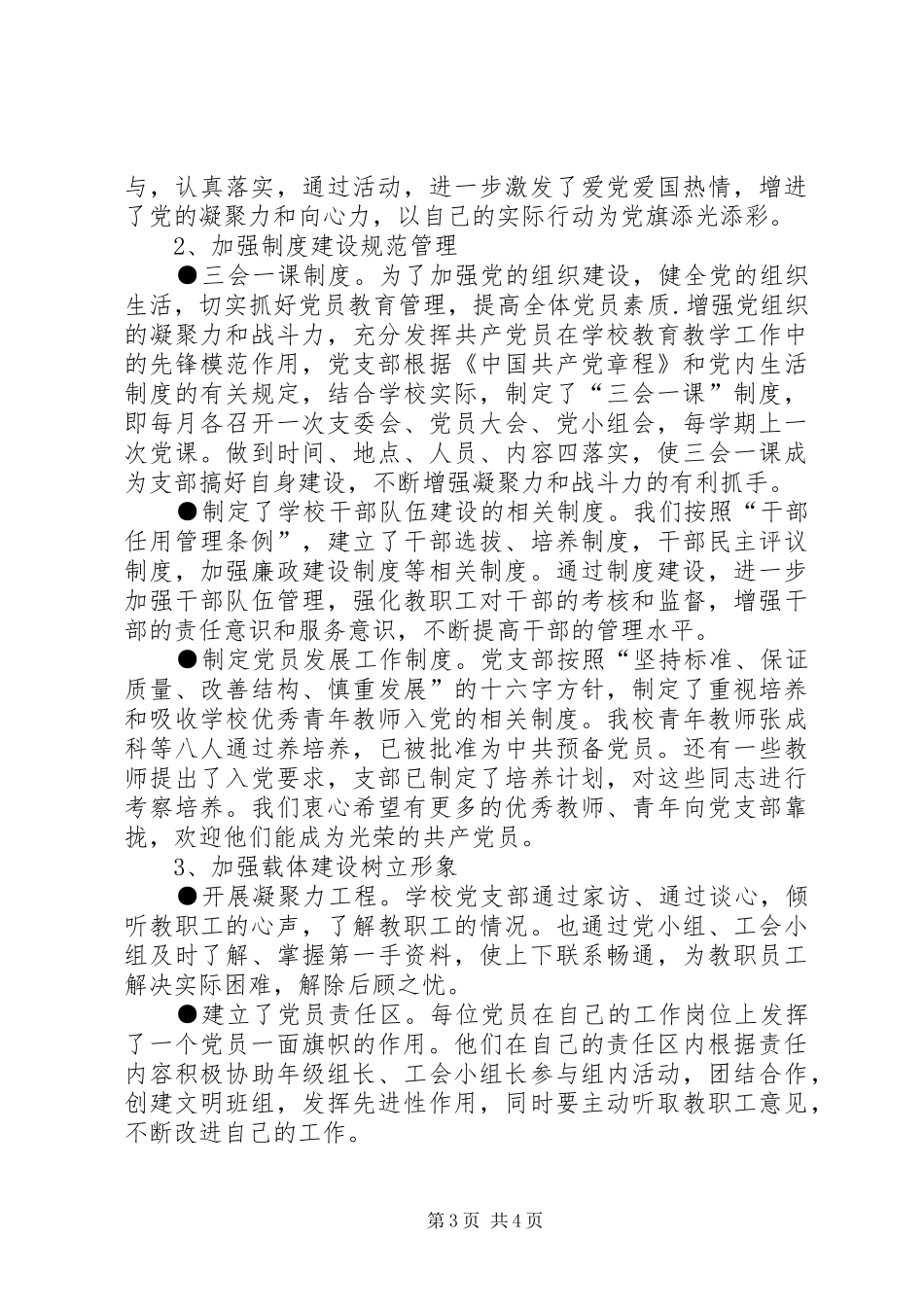 点评《经藏共学班》读后感8 _第3页