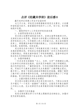 点评《经藏共学班》读后感8 