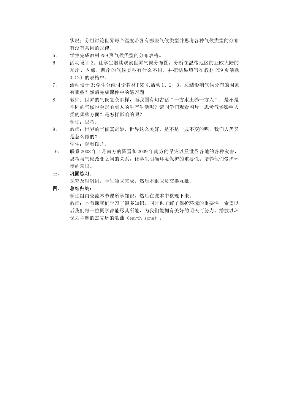 山东省临沂凤凰岭中学八年级地理《3.4世界的气候》教案（2） 人教新课标版_第2页