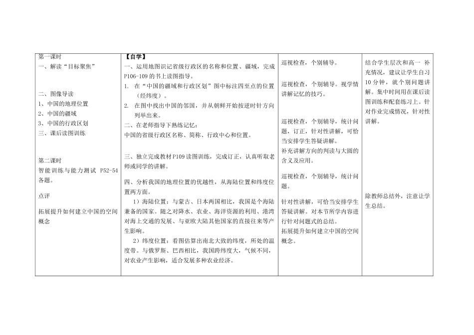 高中地理上学期第1周教学设计-人教版高中全册地理教案_第2页