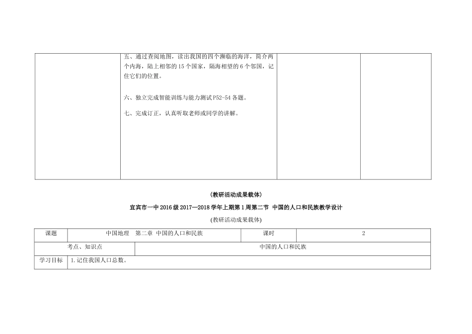 高中地理上学期第1周教学设计-人教版高中全册地理教案_第3页