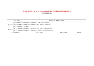 高中地理上学期第1周教学设计-人教版高中全册地理教案