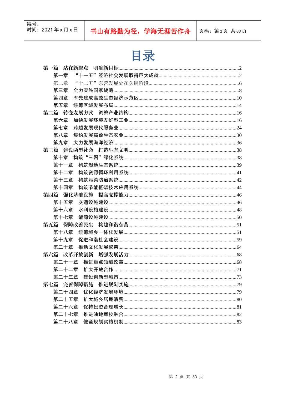 东营市国民经济和社会发展第十二个五年规划纲要_第2页