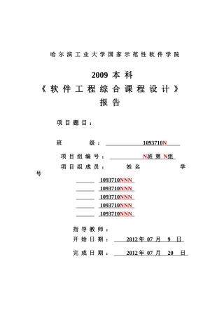 个人账户管理系统综合课程设计软件工程