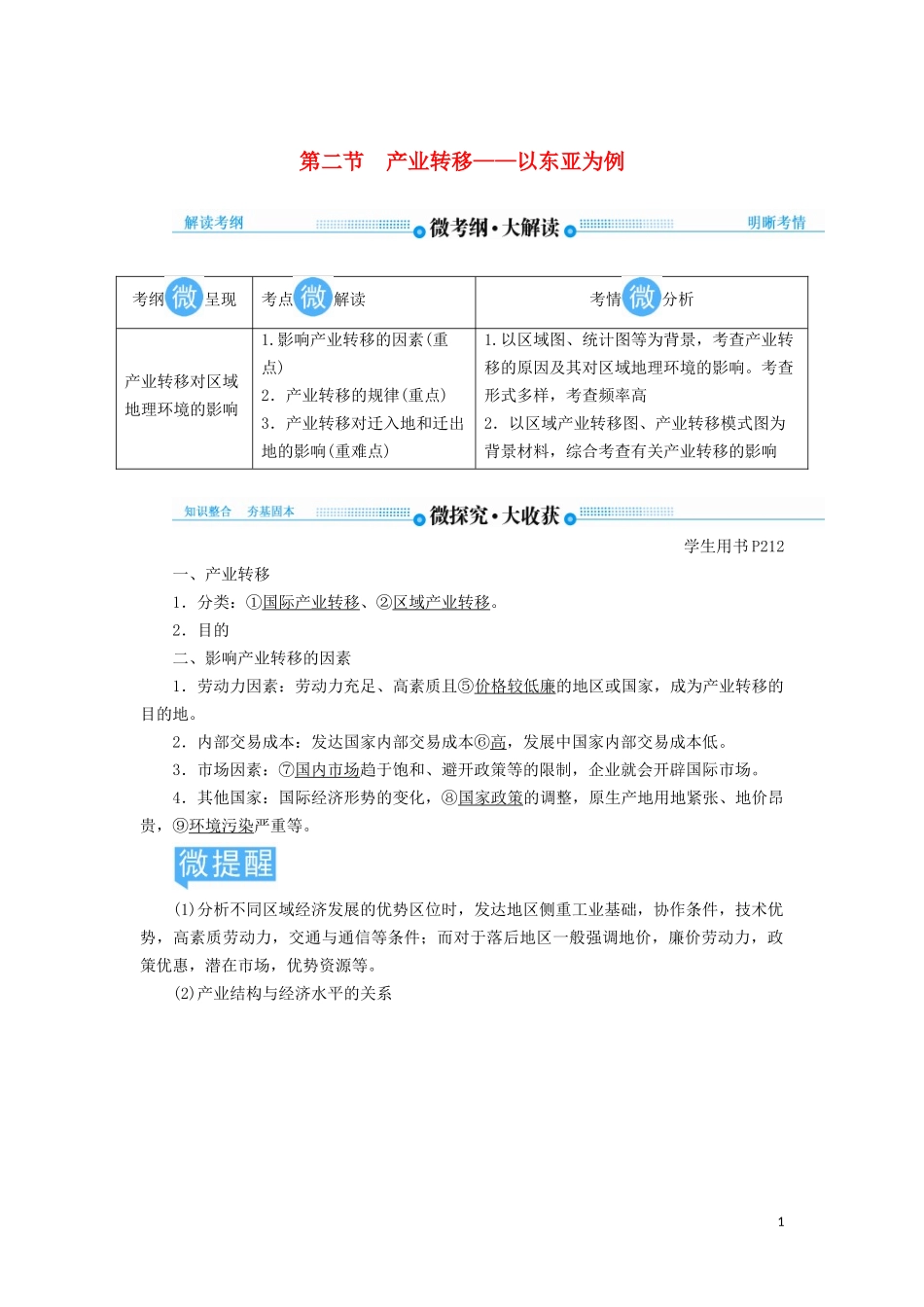 高考地理总复习 第十六章 区际联系与区域协调发展 第二节 产业转移——以东亚为例讲义（含解析）新人教版-新人教版高三全册地理教案_第1页