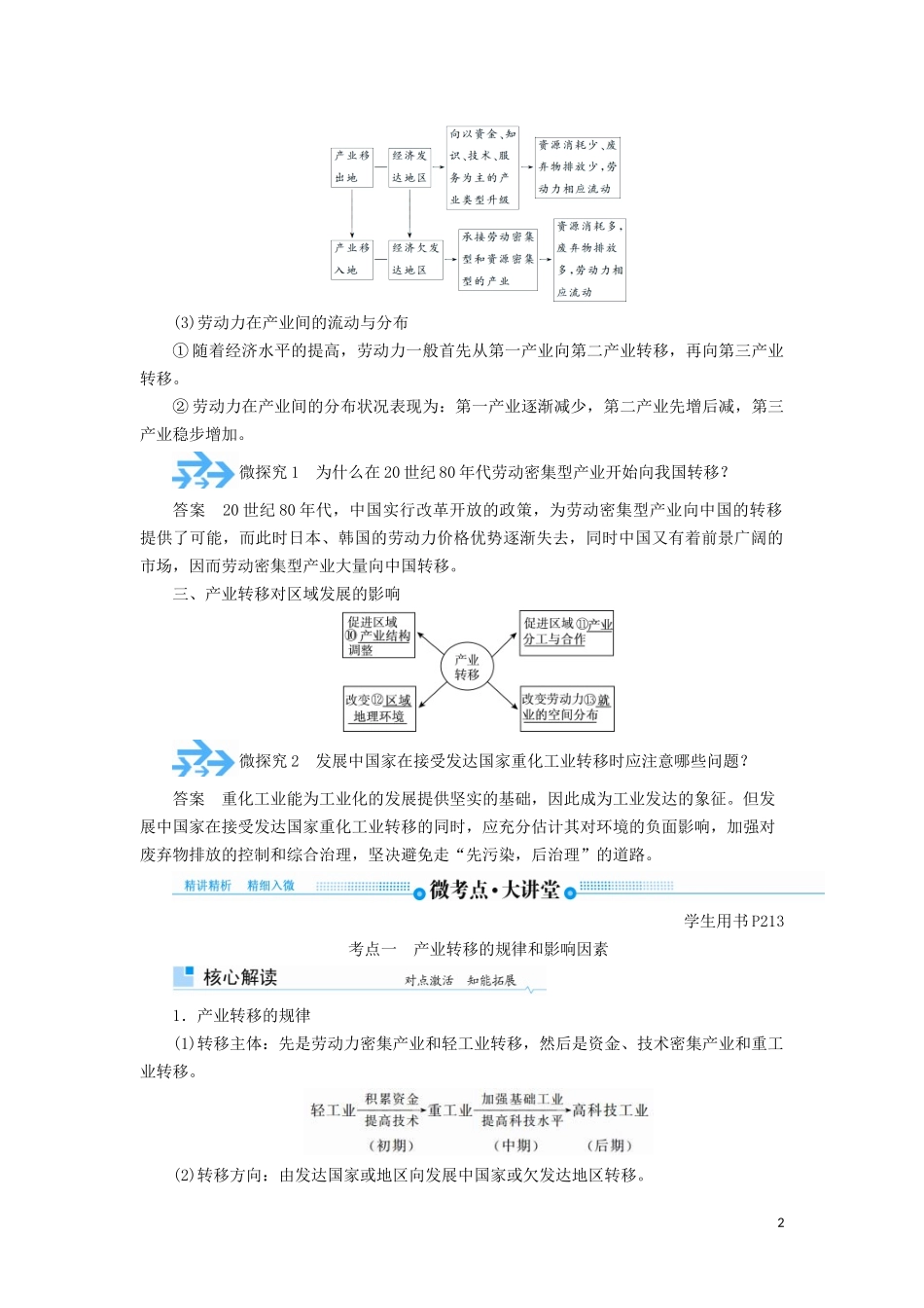 高考地理总复习 第十六章 区际联系与区域协调发展 第二节 产业转移——以东亚为例讲义（含解析）新人教版-新人教版高三全册地理教案_第2页