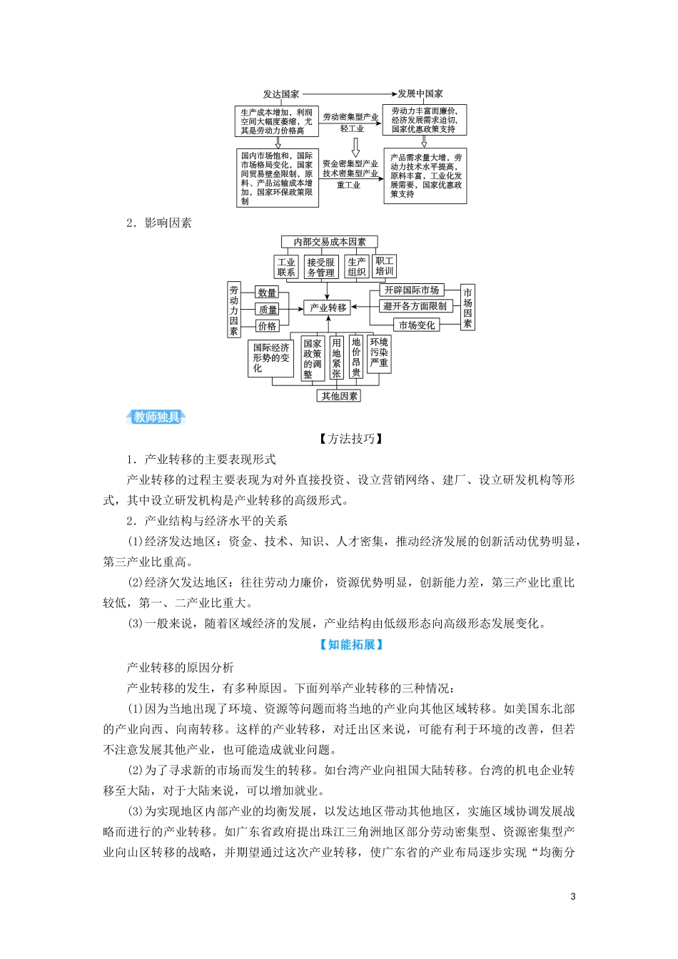 高考地理总复习 第十六章 区际联系与区域协调发展 第二节 产业转移——以东亚为例讲义（含解析）新人教版-新人教版高三全册地理教案_第3页