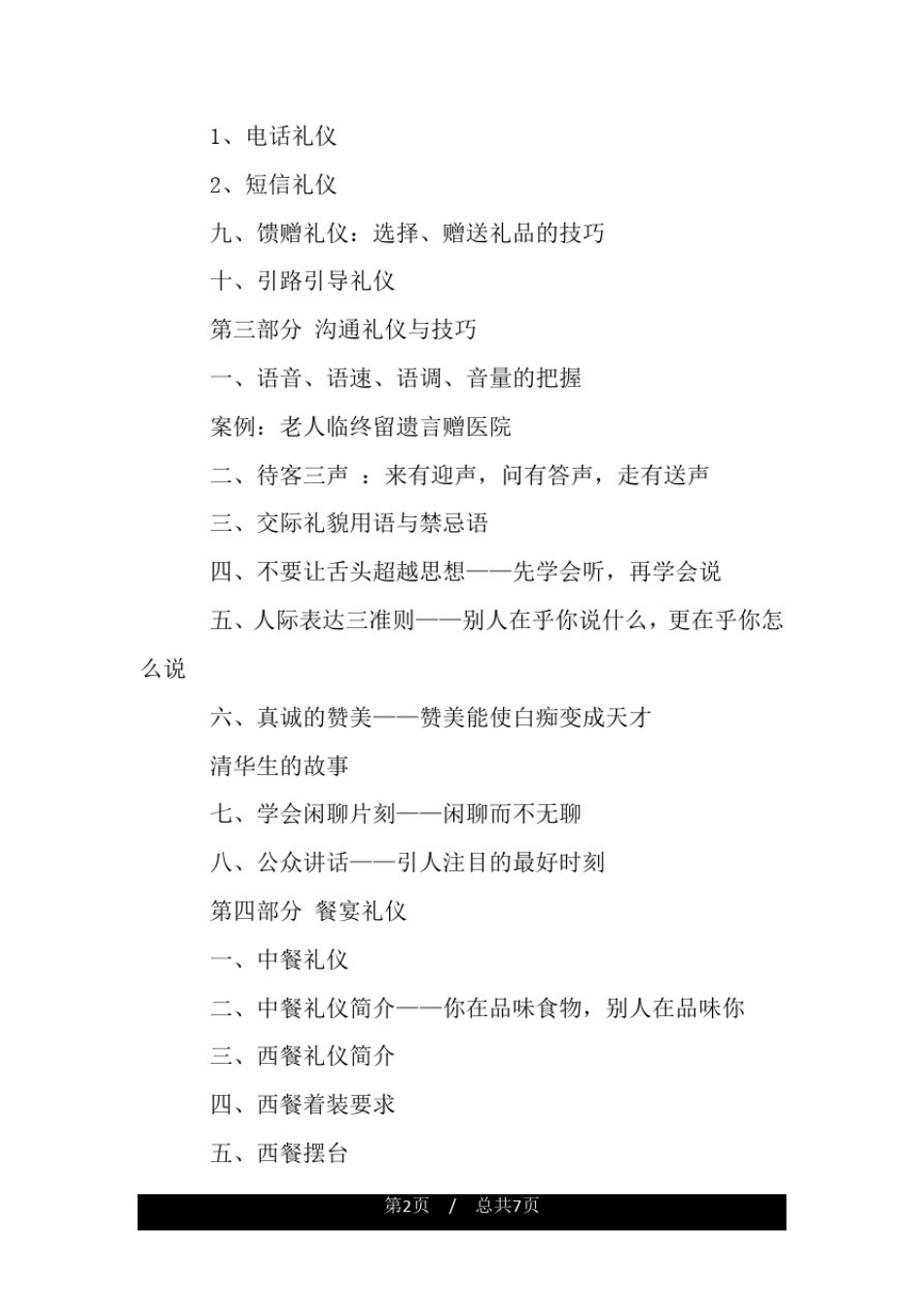 商务礼仪培训课程内容有哪些.doc_第2页