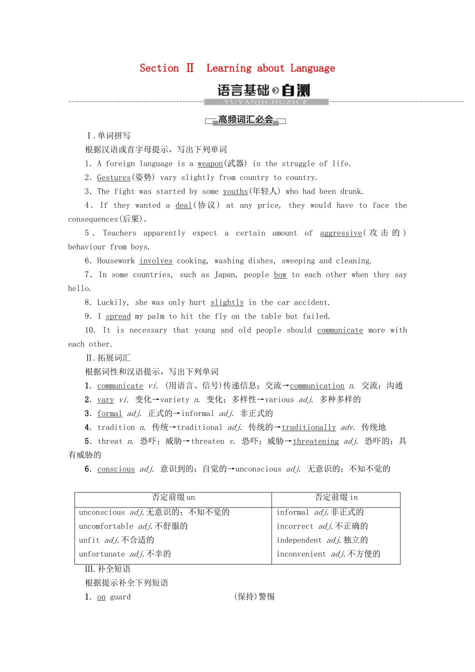 高中英语 Module 3 Body language and Nonverbal Communication Section Ⅱ Learning about Language教案（含解析）外研版必修4-外研版高一必修4英语教案_第1页