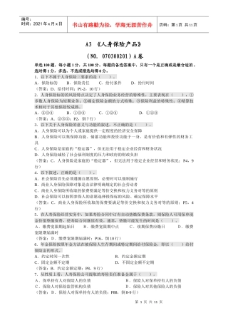 人身保险产品考试试题