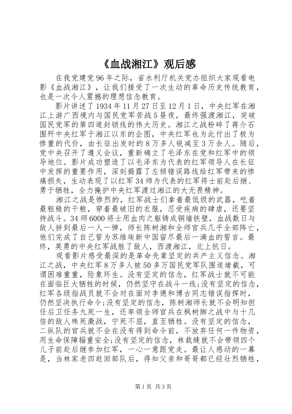 《血战湘江》观后感 _第1页